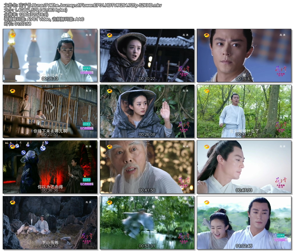 ��ǧ��.HunanTV.The.Journey.of.Flower.EP01.HDTV.X264.720p-JFD.mkv.jpg