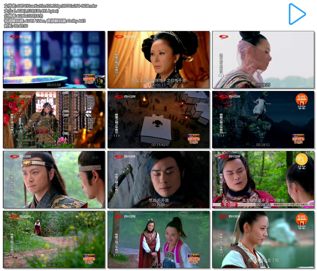 SCTV.Hua.Xu.Yin.E01.720p.HDTV.x264-NGB.mkv.jpg