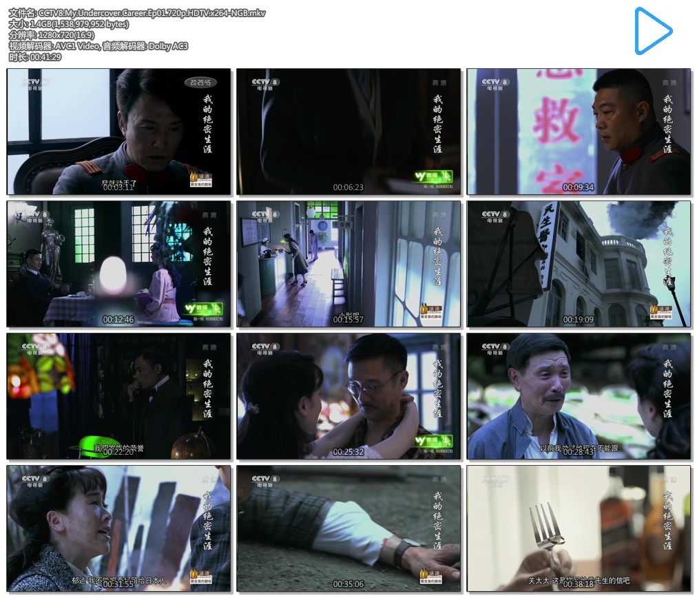 CCTV8.My.Undercover.Career.Ep01.720p.HDTV.x264-NGB.mkv.jpg