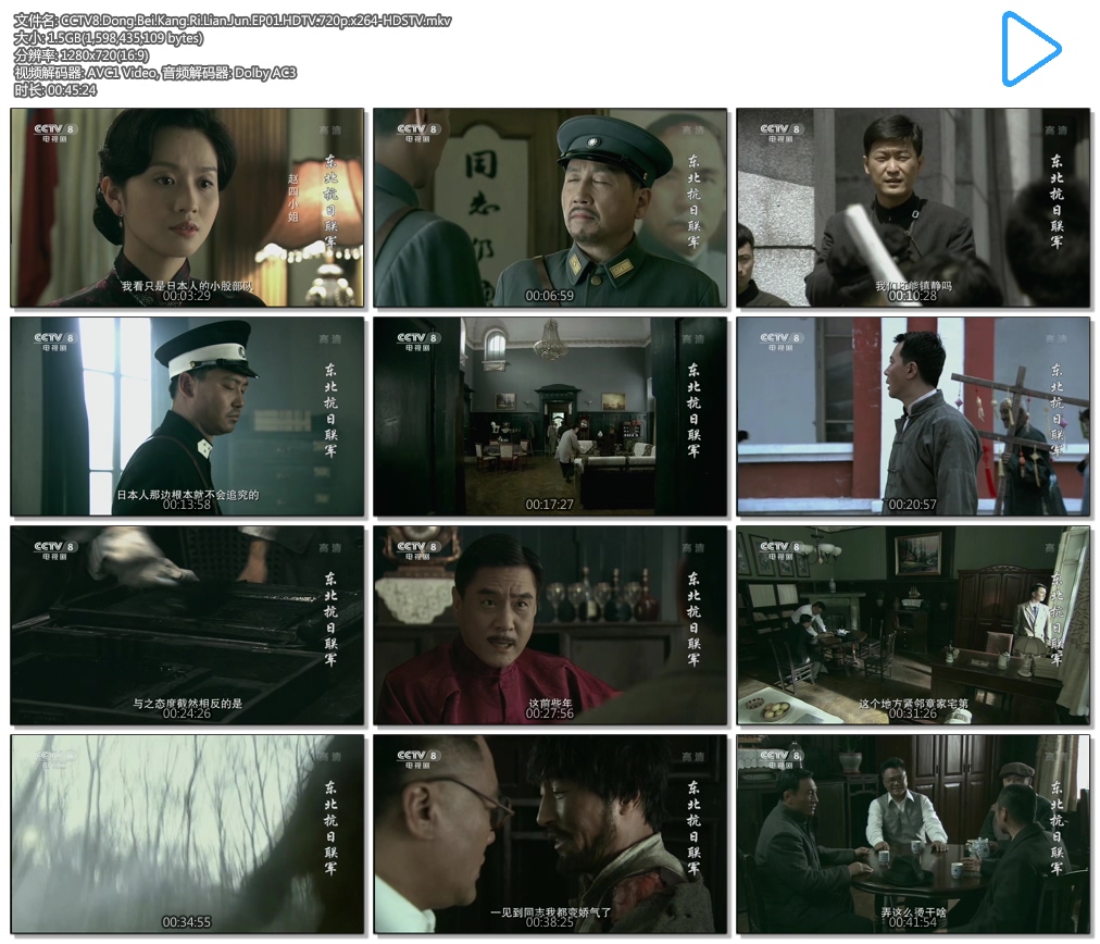 CCTV8.Dong.Bei.Kang.Ri.Lian.Jun.EP01.HDTV.720p.x264-HDSTV.mkv.jpg