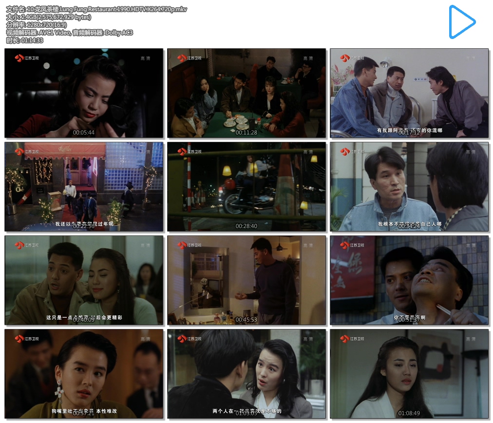 10.�����¥.Lung.Fung.Restaurant.1990.HDTV.X264.720p.mkv.jpg