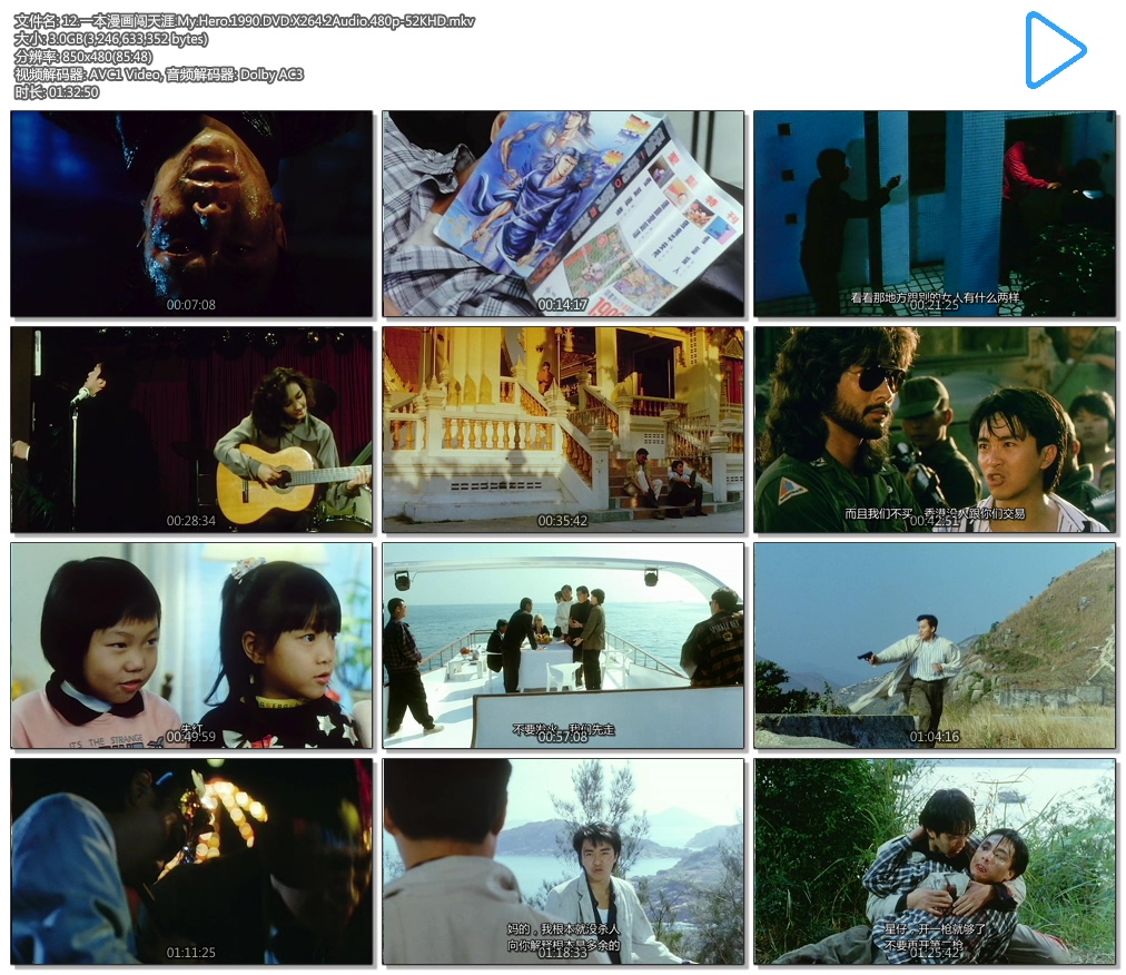 12.һ������������.My.Hero.1990.DVD.X264.2Audio.480p-JFD.mkv.jpg