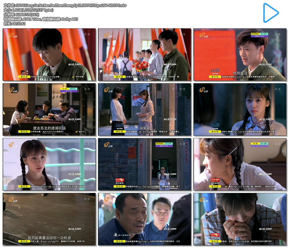 SDTV.Liang.Ge.Nv.Ren.De.Zhan.Zheng.Ep01.HDTV.720p.x264-HDSTV.mkv.jpg