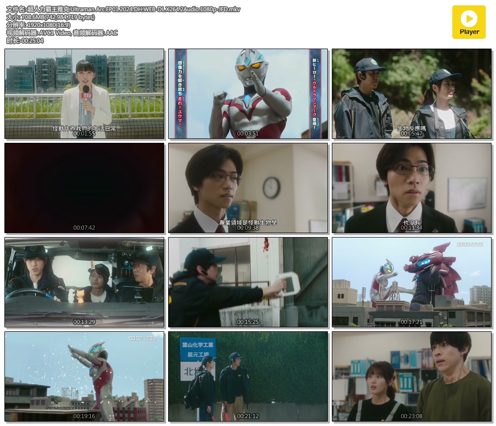�����������ſ�.Ultraman Arc.EP01.2024.DH.WEB-DL.X264.2Audio.1080p-JFD.mkv.jpg