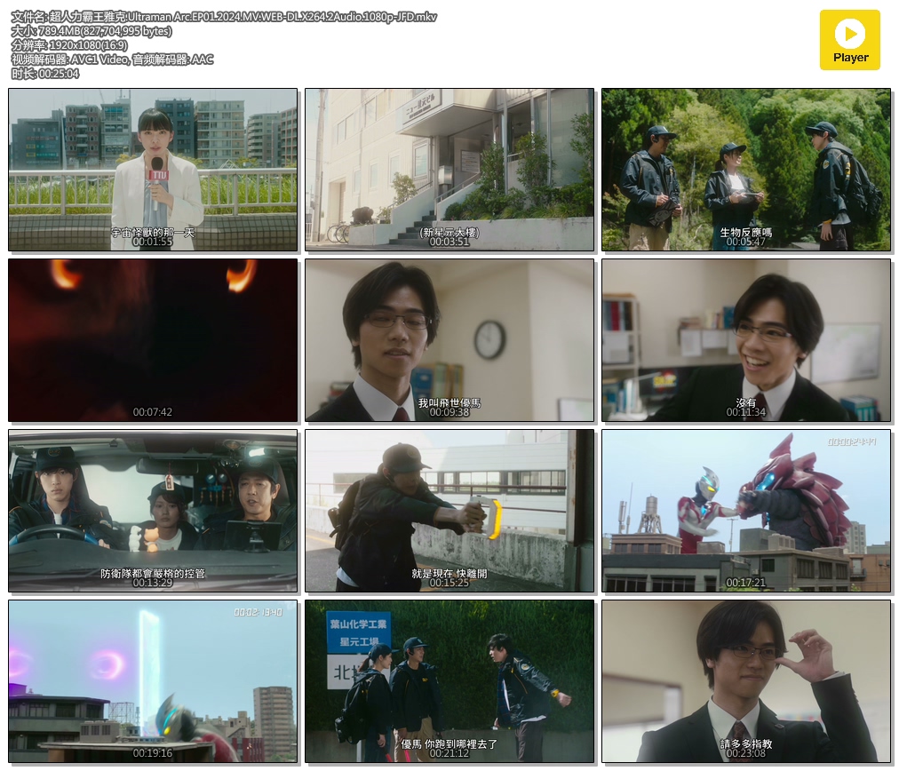 �����������ſ�.Ultraman Arc.EP01.2024.MV.WEB-DL.X264.2Audio.1080p-JFD.mkv.jpg